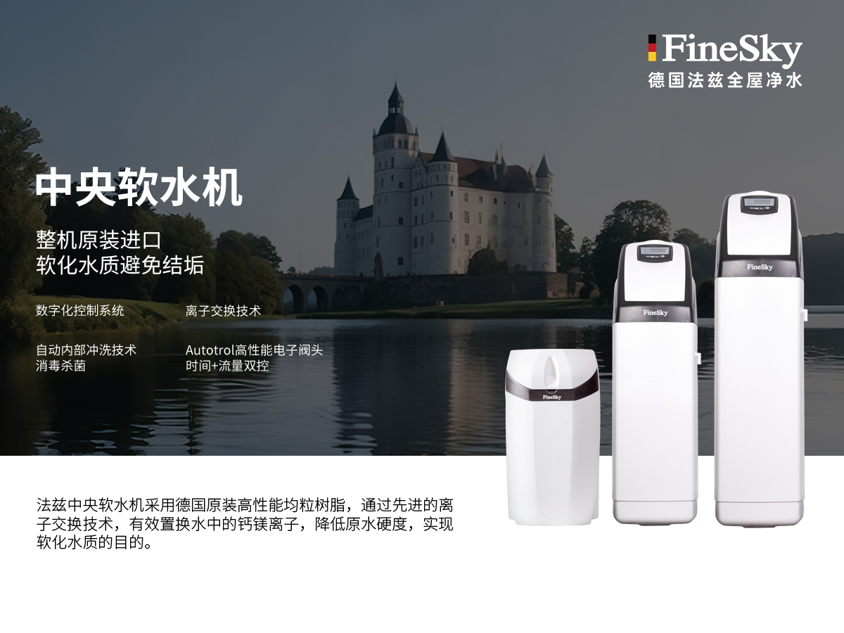 中央軟水機.jpg